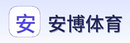 安博体育 Logo